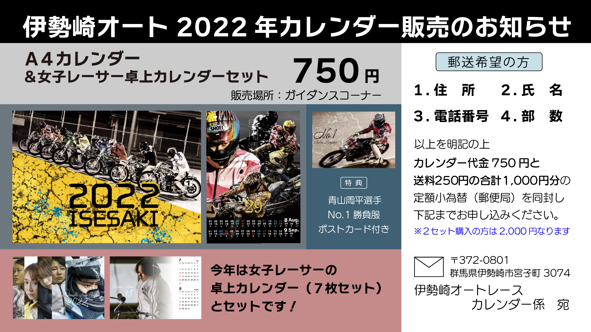 伊勢崎オート 2022年カレンダー販売 | 伊勢崎オートレース 公式web 