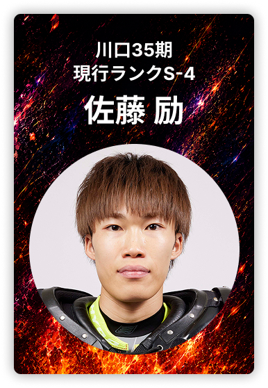 佐藤励