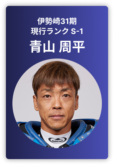 青山周平
