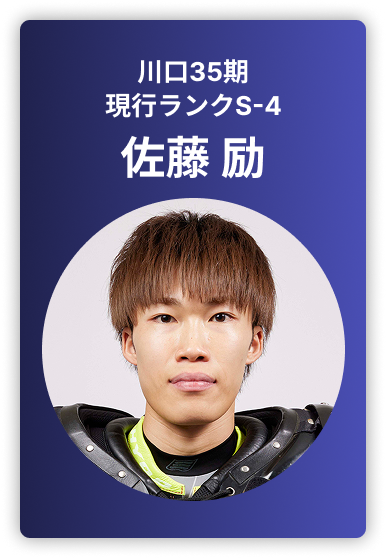 佐藤励