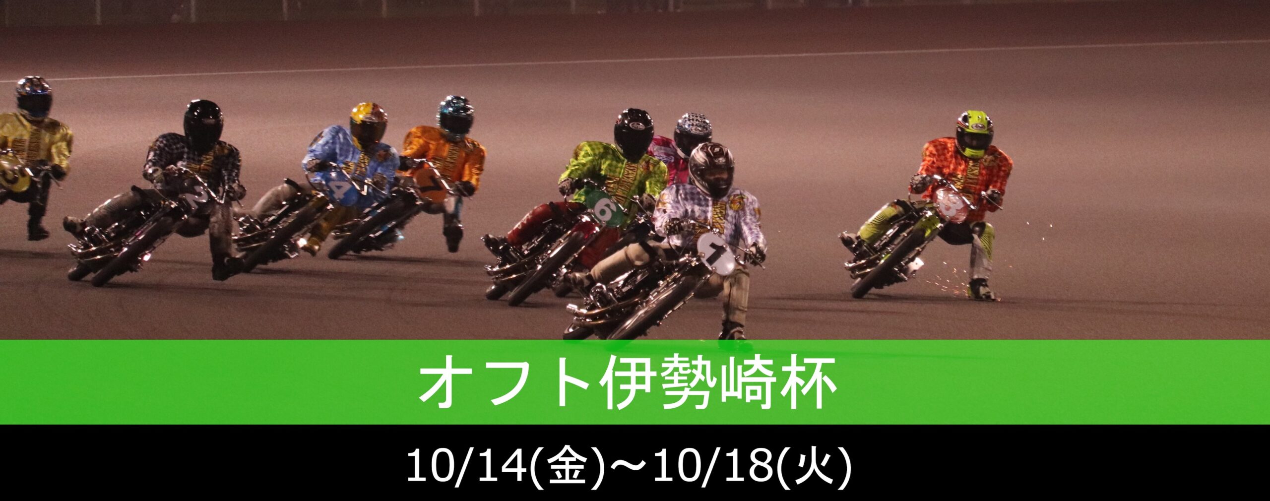 伊勢崎オートレース 公式webサイト 群馬県 伊勢崎市