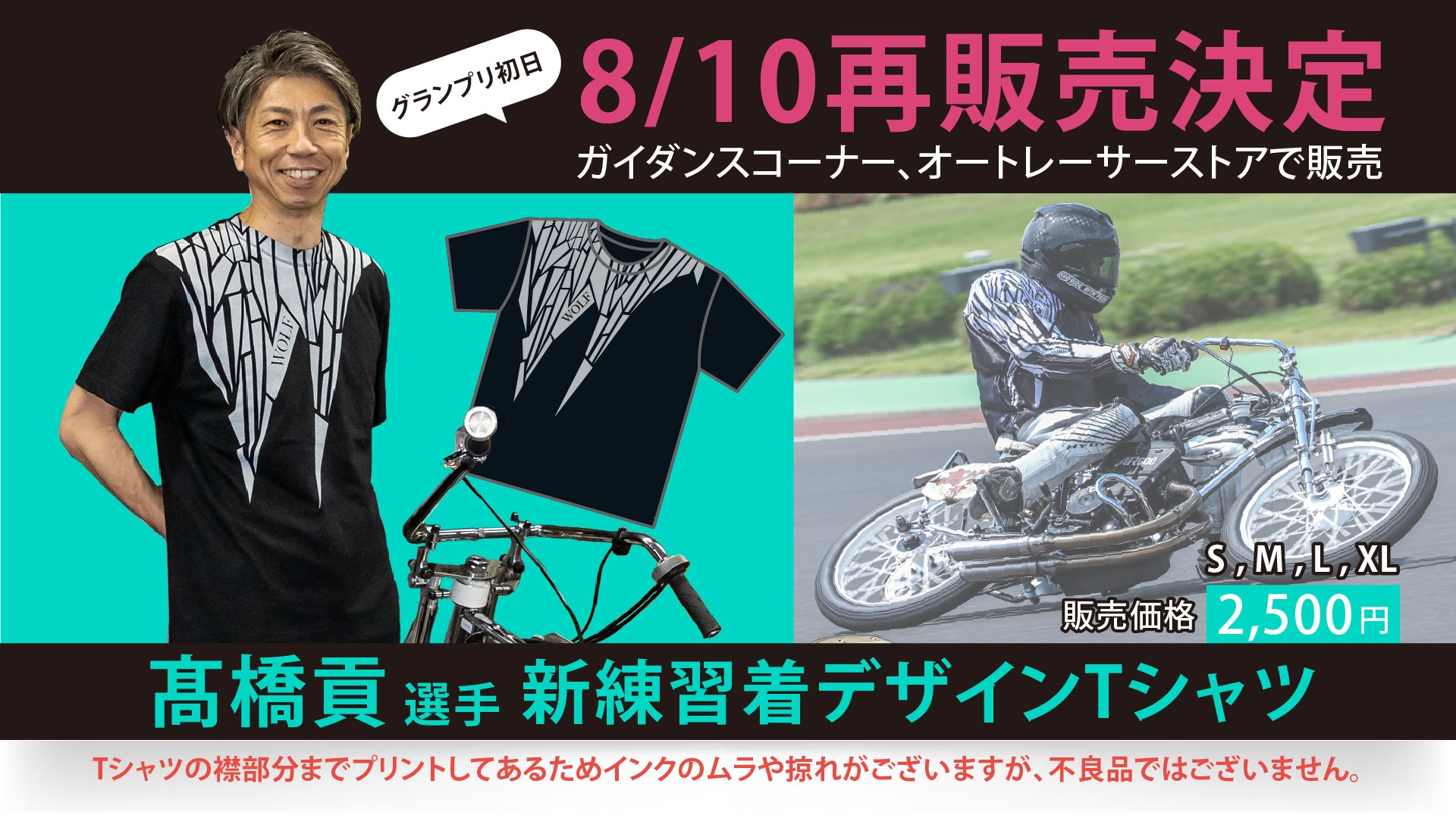 見事な創造力 再々値下げ!伊勢崎オートレース2022 選手会 稲妻Tシャツ