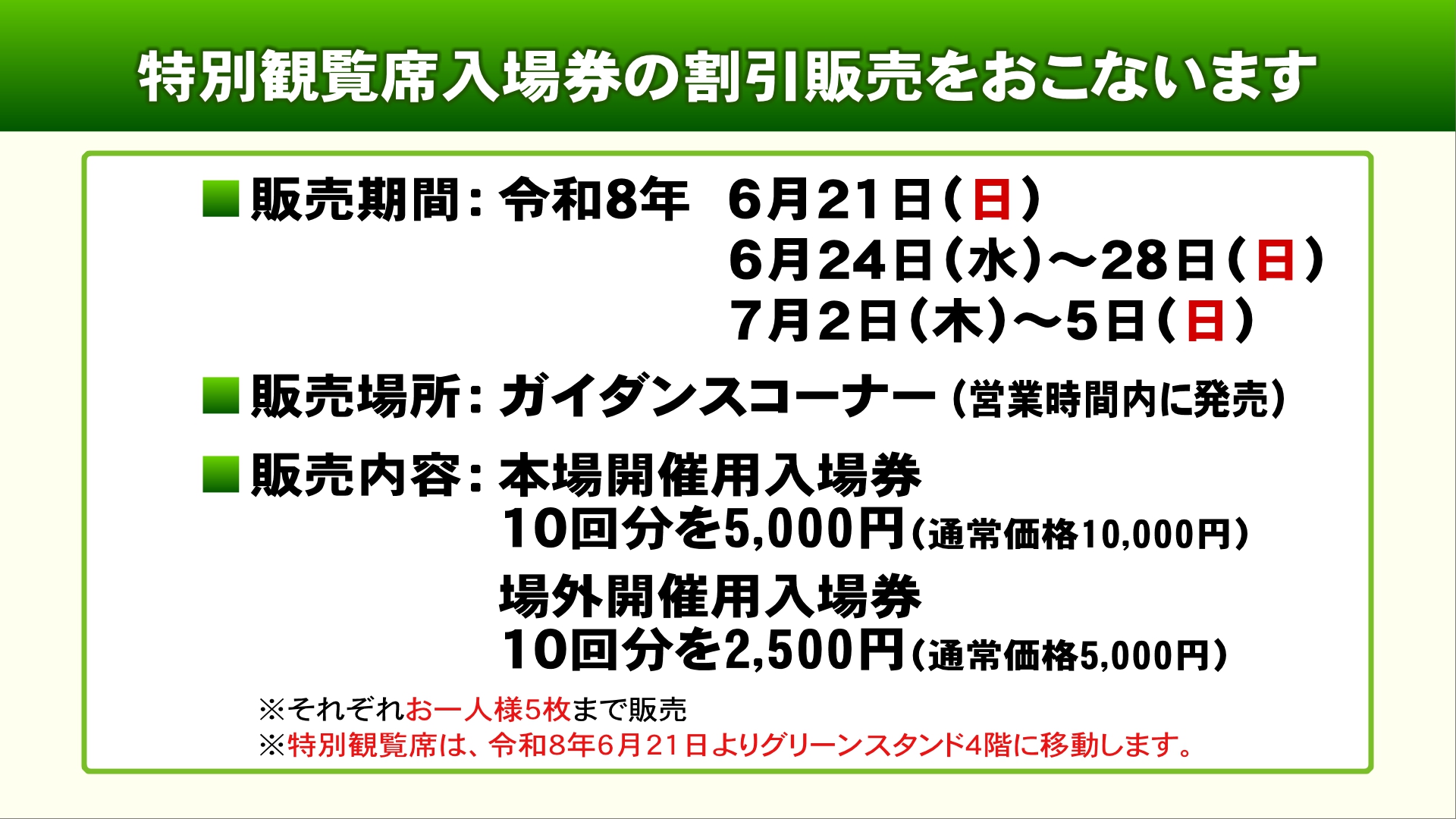 まとめ購入割引❣️kk　特別価格 特別観覧席入場券（回数券）の割引販売について | 伊勢崎オートレース